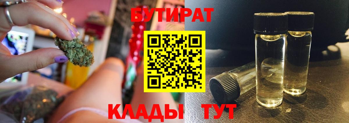 Бутират  БУТИРАТ Butirat  Вход с VPN  Гусиноозёрск 