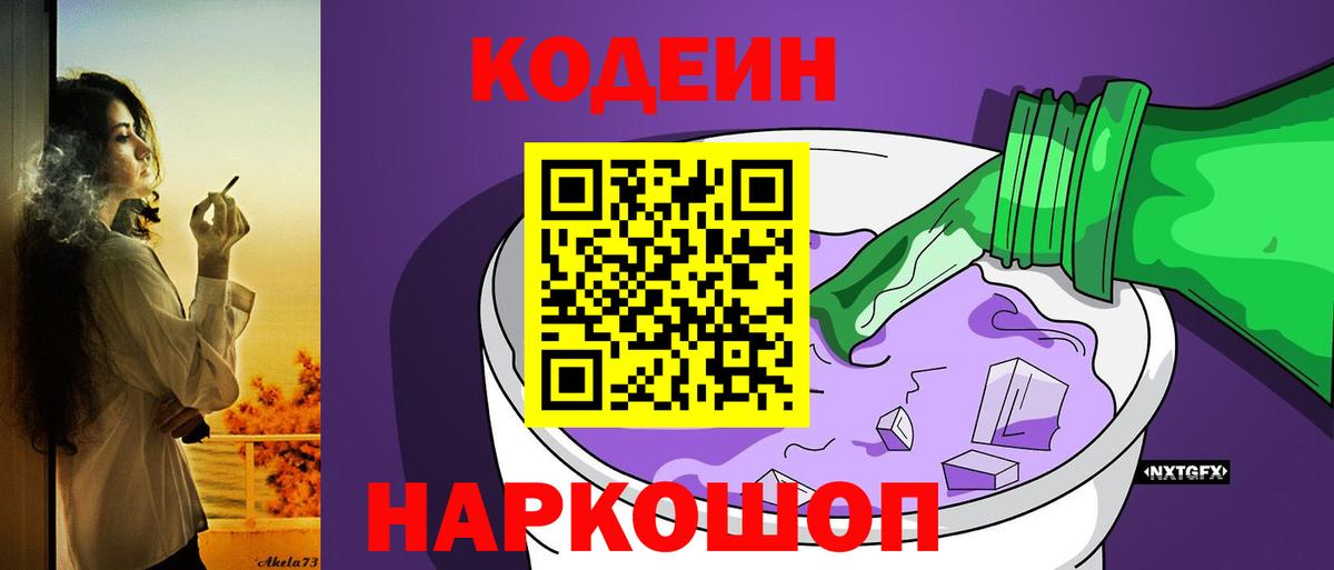 Codein Purple Drank  Вход с VPN  Гусиноозёрск  Кодеиновый сироп Lean Purple Drank 