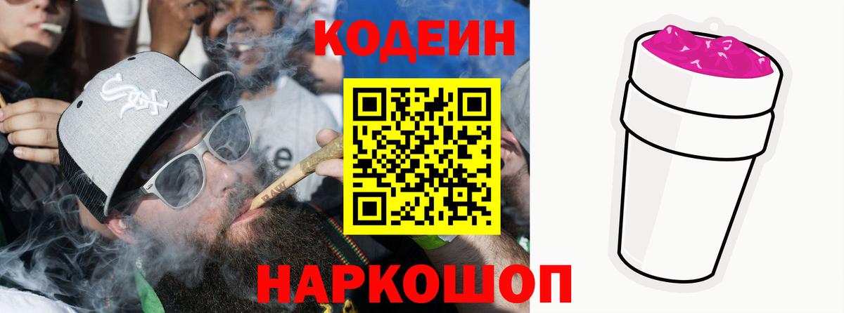 Кодеин напиток Lean (лин) Гусиноозёрск