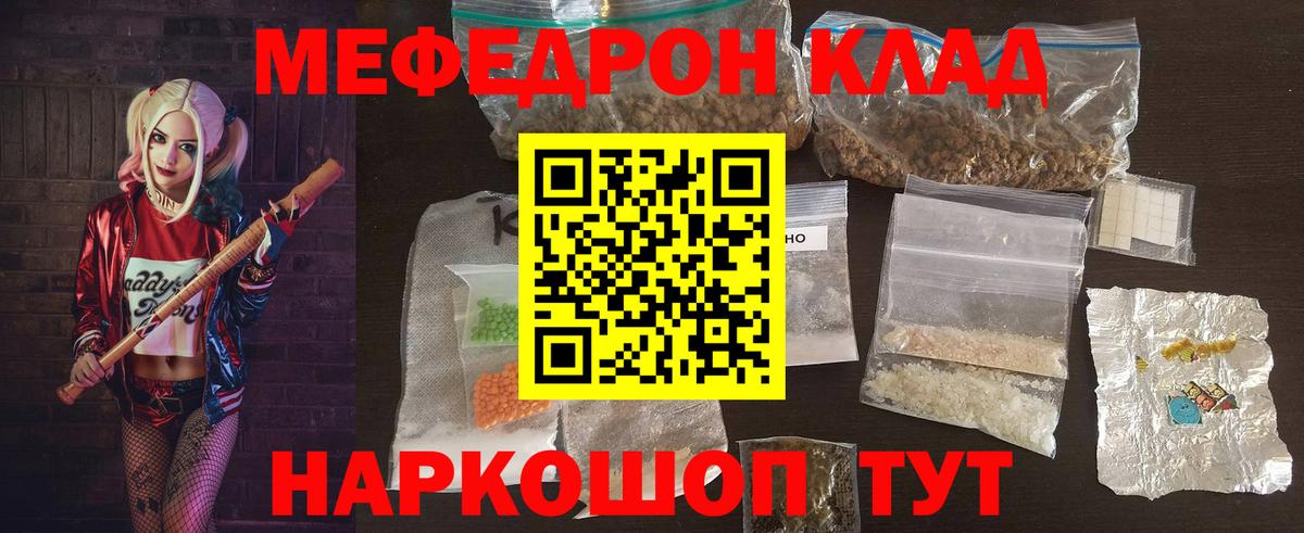 Меф мяу мяу мука Гусиноозёрск
