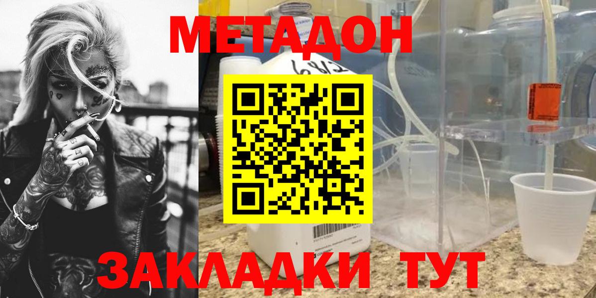 МЕТАДОН мёд  Метадон кристалл  Вход с VPN  Гусиноозёрск 