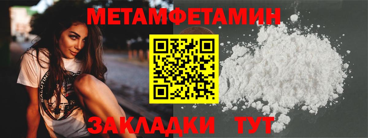 Первитин Methamphetamine Гусиноозёрск