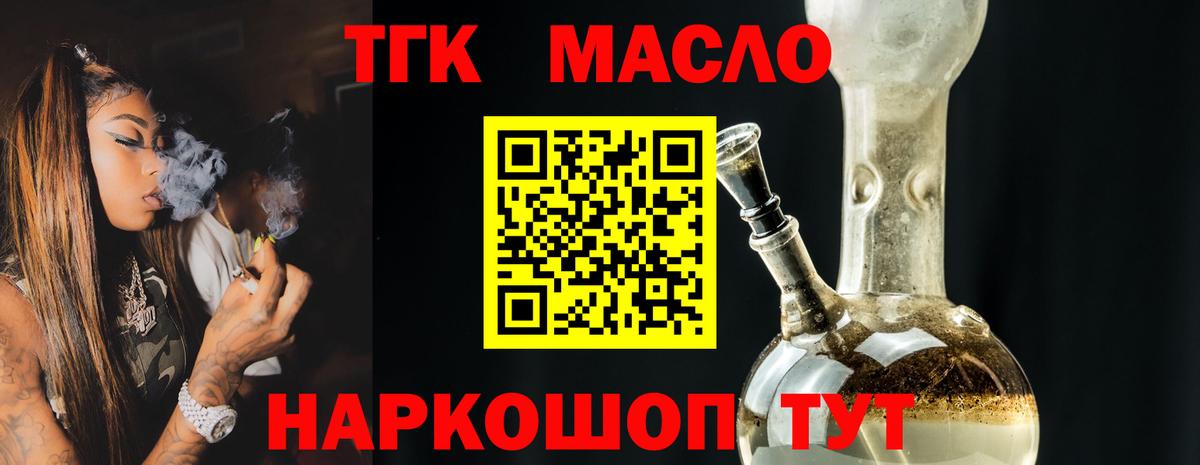 Гусиноозёрск  ТГК вейп  Вход с VPN  Дистиллят ТГК концентрат 